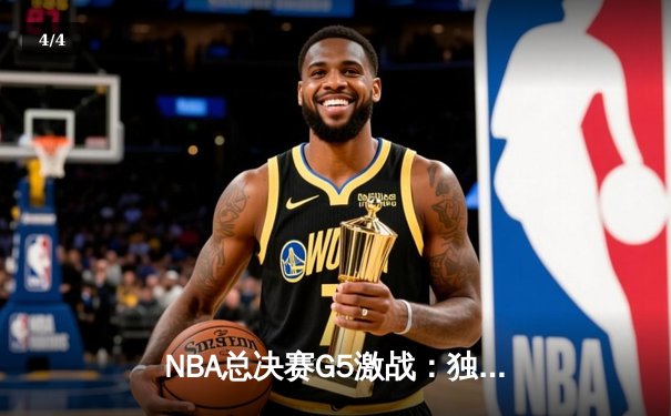 NBA总决赛G5激战：独行侠逆境翻盘，东契奇三双率队夺赛点 - 4