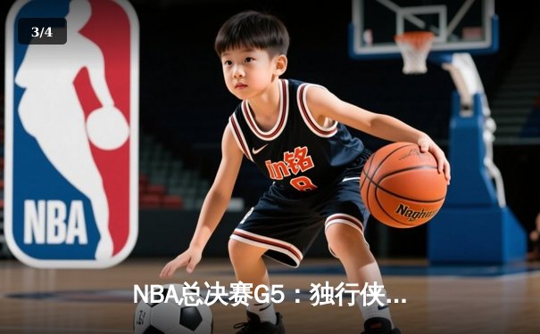 NBA总决赛G5：独行侠背水一战，东契奇47分创纪录难阻凯尔特人夺冠 - 3