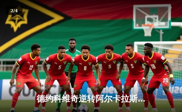 德约科维奇逆转阿尔卡拉斯，勇夺2024年温网男单冠军 - 2