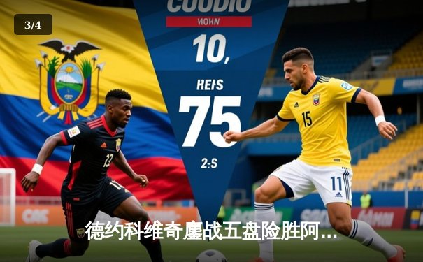 德约科维奇鏖战五盘险胜阿尔卡拉斯 斩获温网第七冠 - 3