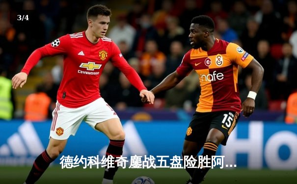 德约科维奇鏖战五盘险胜阿尔卡拉斯，第24座大满贯荣耀加冕温网 - 3