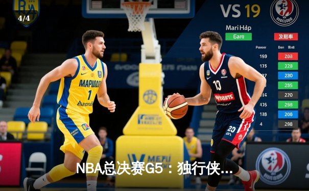 NBA总决赛G5：独行侠险胜凯尔特人扳回一城，东契奇三双率队保留悬念 - 4