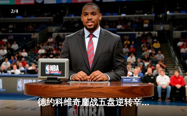 德约科维奇鏖战五盘逆转辛纳 第七次加冕温网男单冠军 - 2