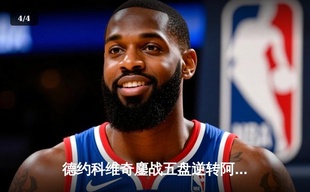 德约科维奇鏖战五盘逆转阿尔卡拉斯，第七次加冕温网男单冠军 - 4