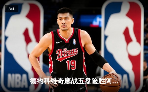 德约科维奇鏖战五盘险胜阿尔卡拉斯 温网决赛再现史诗对决 - 3